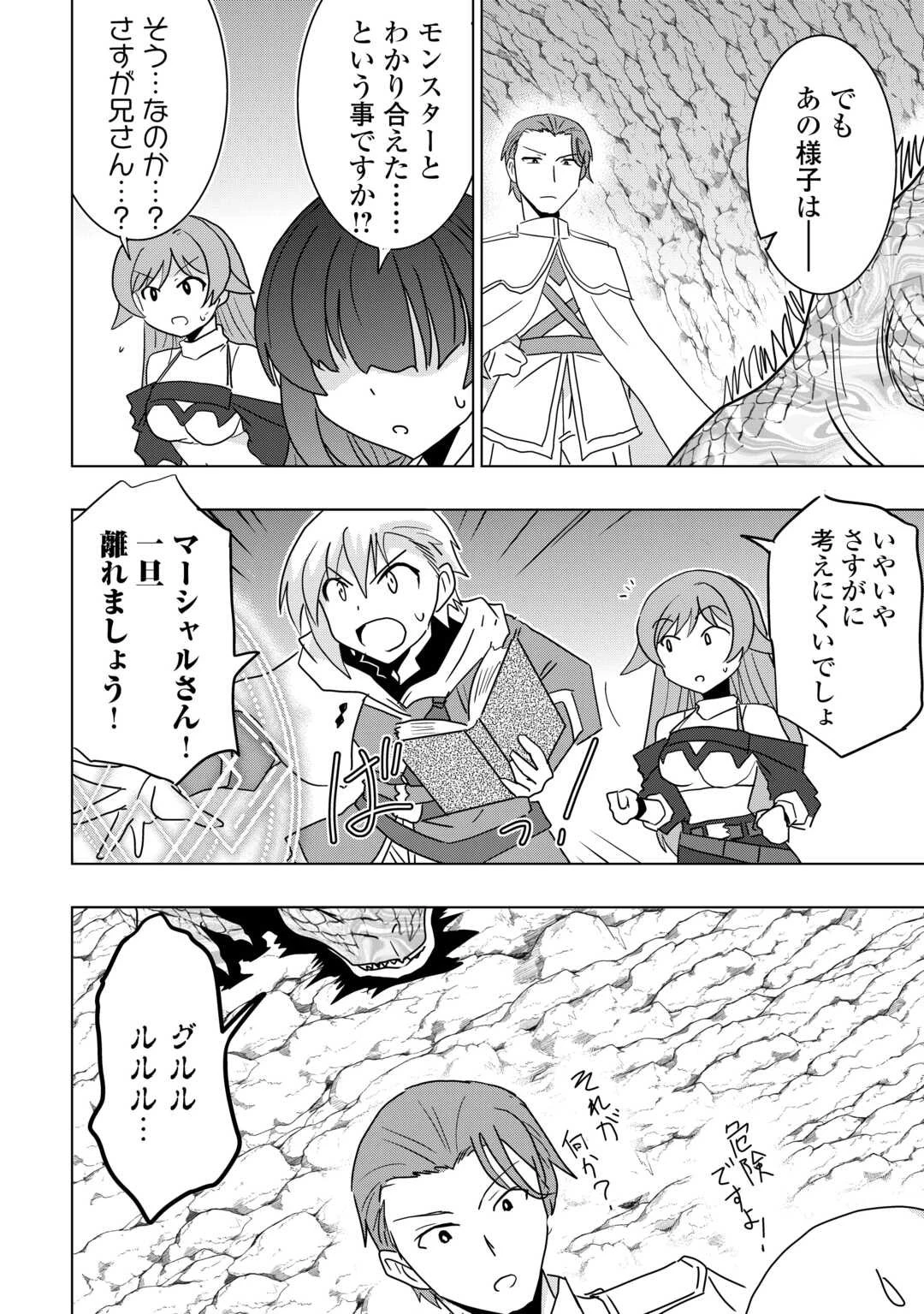 無属性魔法って地味ですか？　「派手さがない」と見捨てられた少年は最果ての領地で自由に暮らす 第16話 - 10