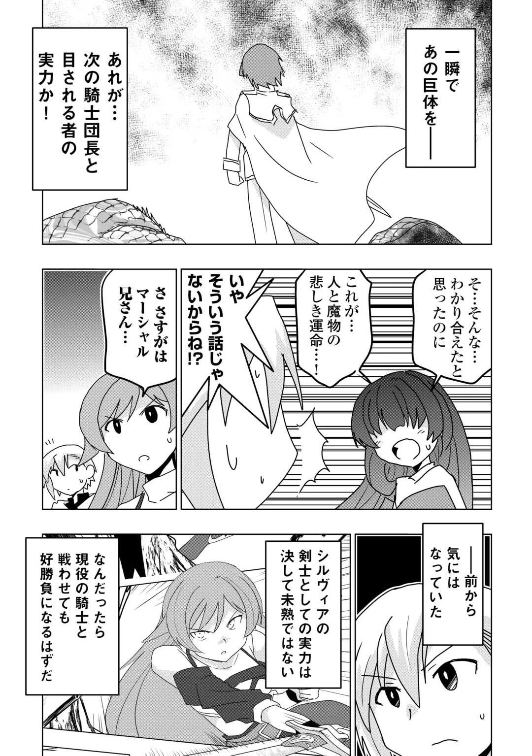 無属性魔法って地味ですか？　「派手さがない」と見捨てられた少年は最果ての領地で自由に暮らす 第16話 - 13