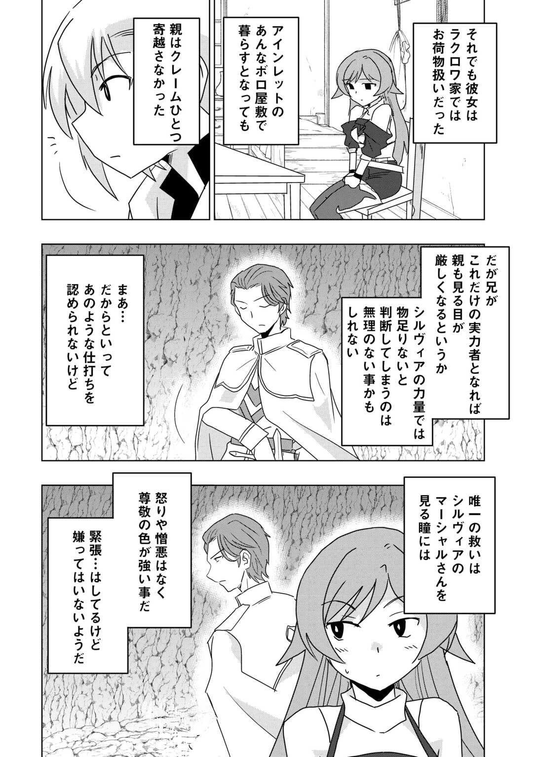 無属性魔法って地味ですか？　「派手さがない」と見捨てられた少年は最果ての領地で自由に暮らす 第16話 - 14