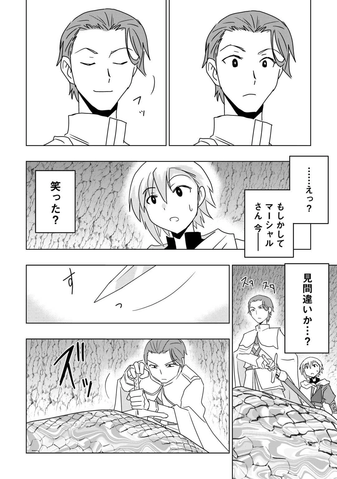 無属性魔法って地味ですか？　「派手さがない」と見捨てられた少年は最果ての領地で自由に暮らす 第16話 - 16