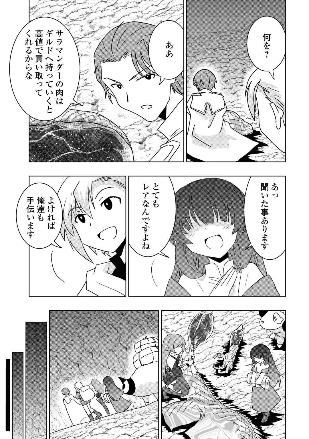 無属性魔法って地味ですか？　「派手さがない」と見捨てられた少年は最果ての領地で自由に暮らす 第16話 - 17