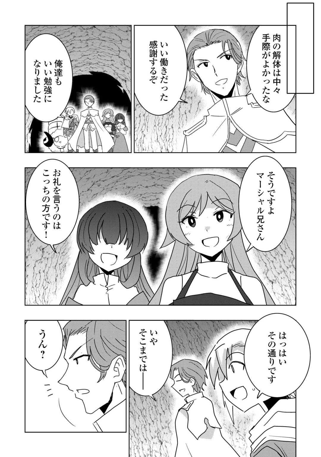 無属性魔法って地味ですか？　「派手さがない」と見捨てられた少年は最果ての領地で自由に暮らす 第16話 - 18