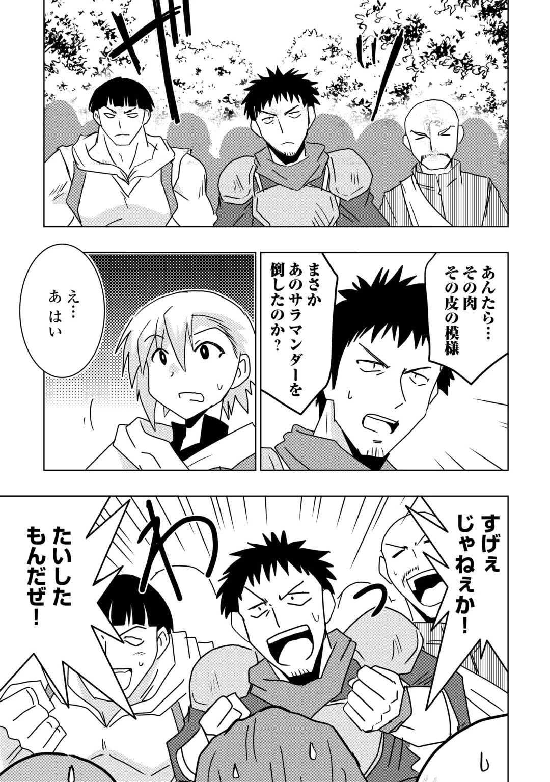 無属性魔法って地味ですか？　「派手さがない」と見捨てられた少年は最果ての領地で自由に暮らす 第16話 - 19