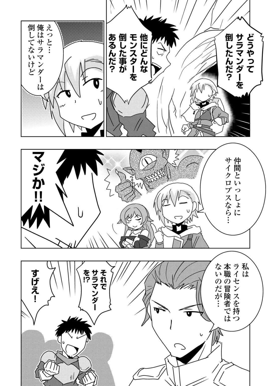 無属性魔法って地味ですか？　「派手さがない」と見捨てられた少年は最果ての領地で自由に暮らす 第16話 - 20