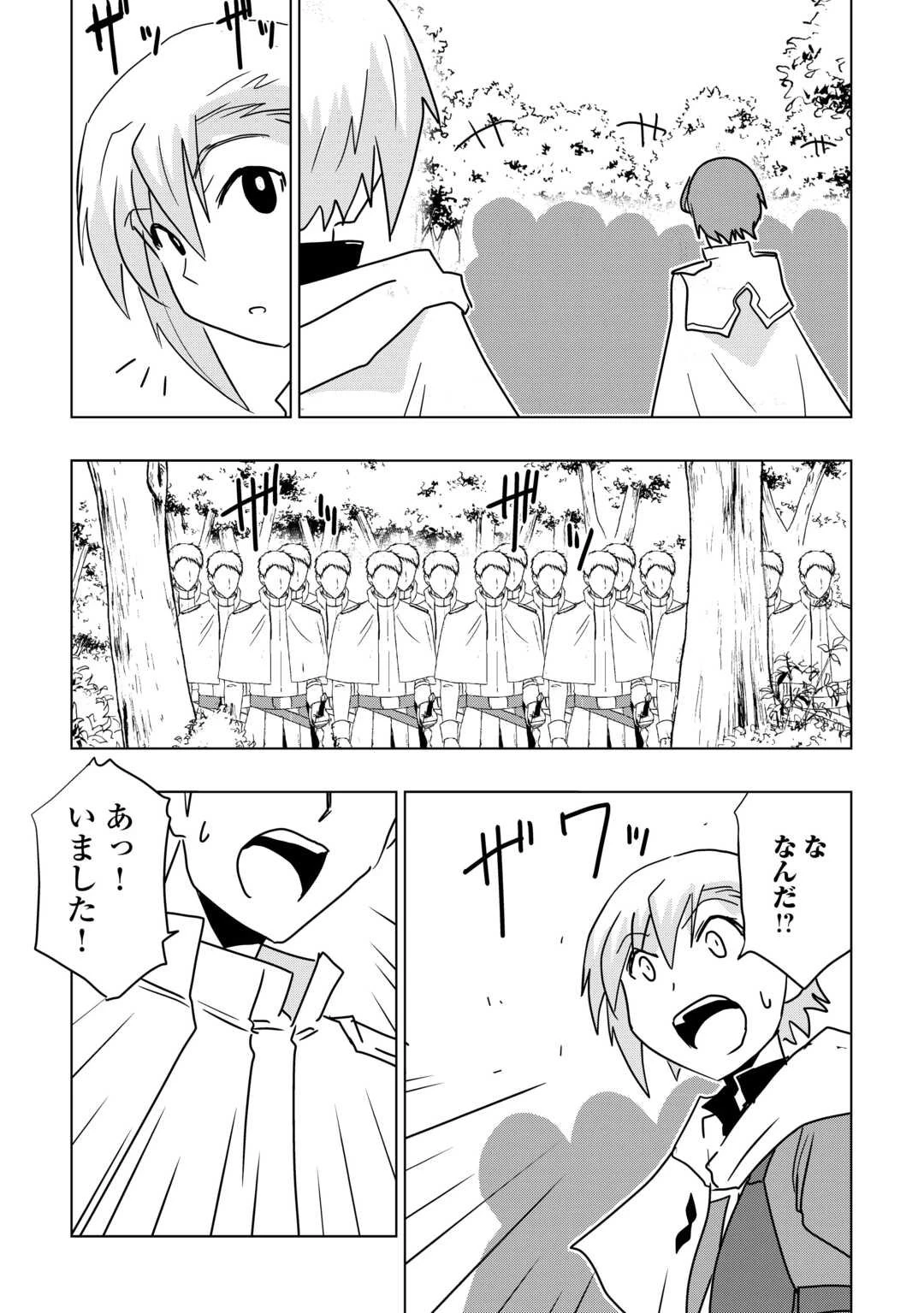 無属性魔法って地味ですか？　「派手さがない」と見捨てられた少年は最果ての領地で自由に暮らす 第16話 - 21