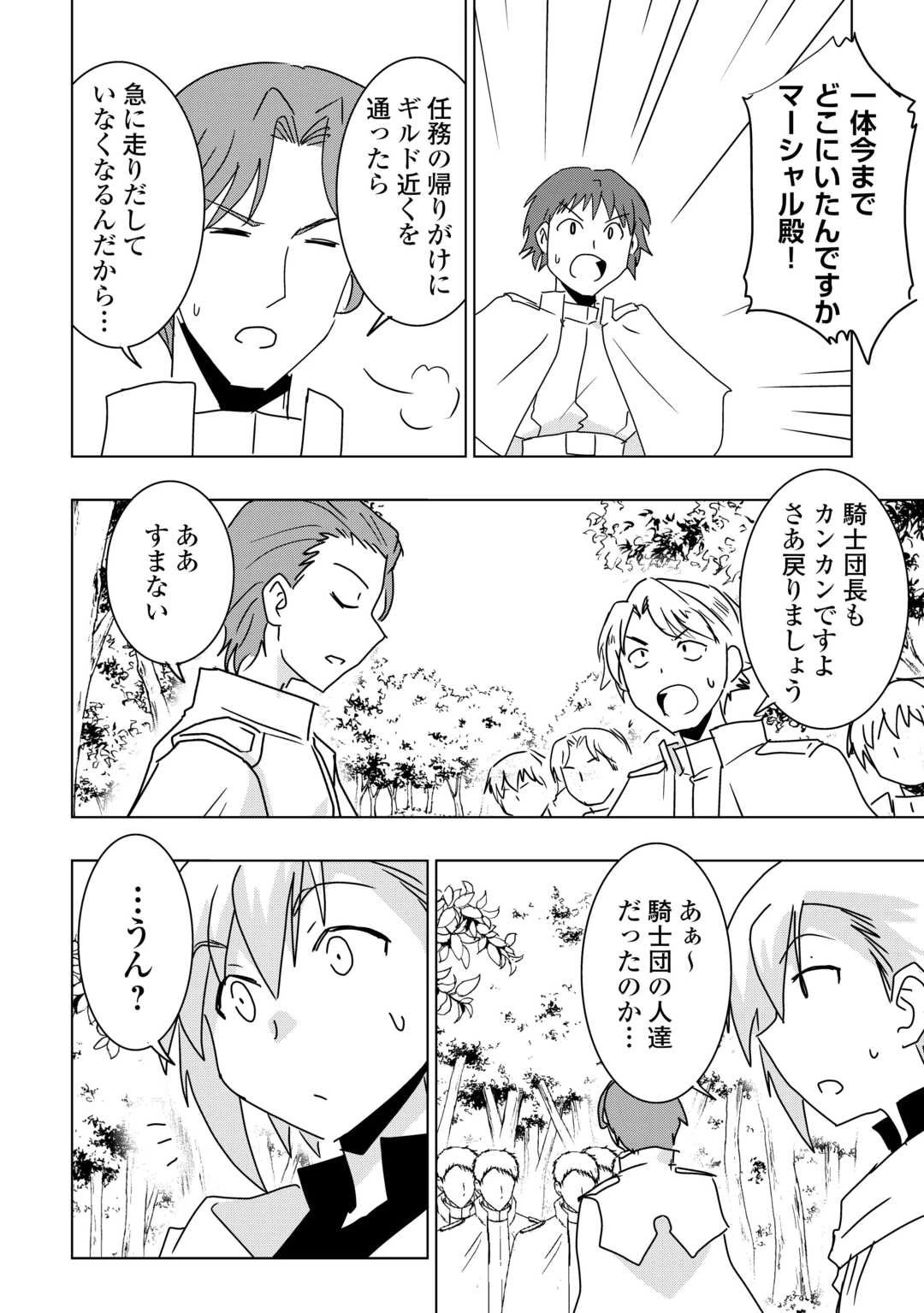 無属性魔法って地味ですか？　「派手さがない」と見捨てられた少年は最果ての領地で自由に暮らす 第16話 - 22