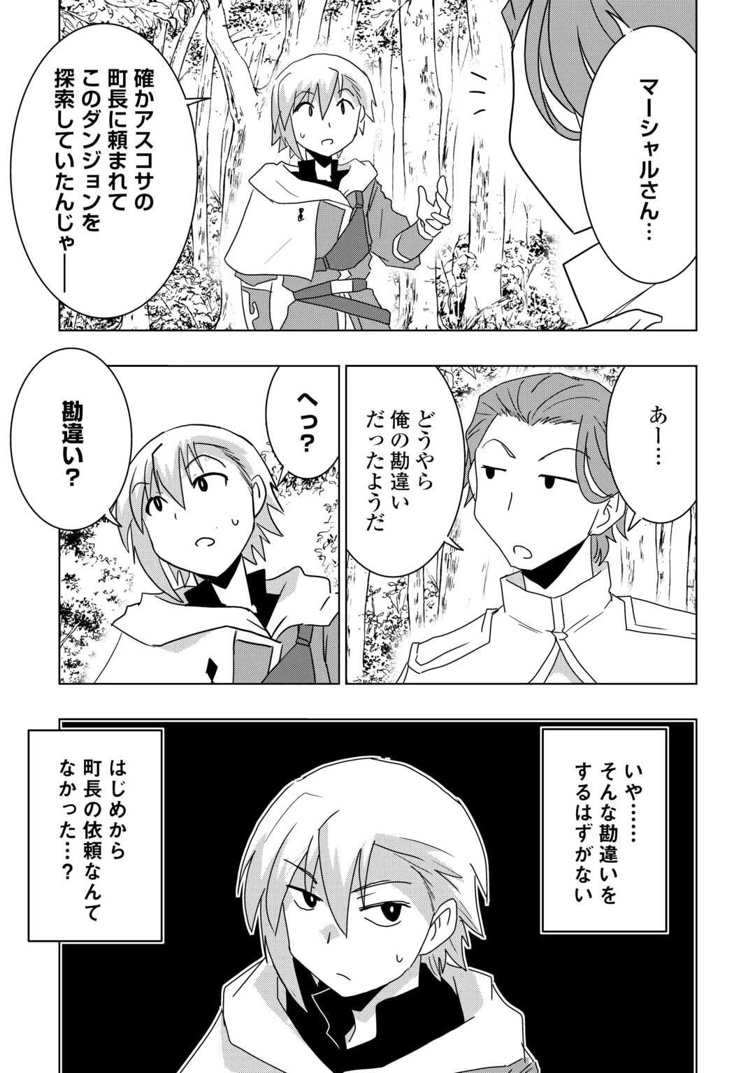 無属性魔法って地味ですか？　「派手さがない」と見捨てられた少年は最果ての領地で自由に暮らす 第16話 - 23