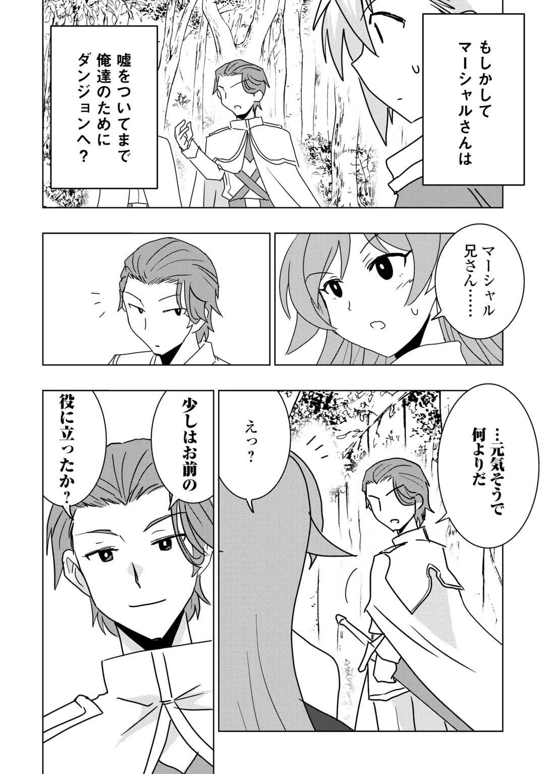 無属性魔法って地味ですか？　「派手さがない」と見捨てられた少年は最果ての領地で自由に暮らす 第16話 - 24