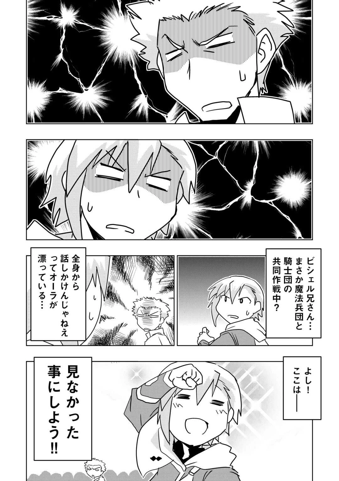 無属性魔法って地味ですか？　「派手さがない」と見捨てられた少年は最果ての領地で自由に暮らす 第16話 - 28