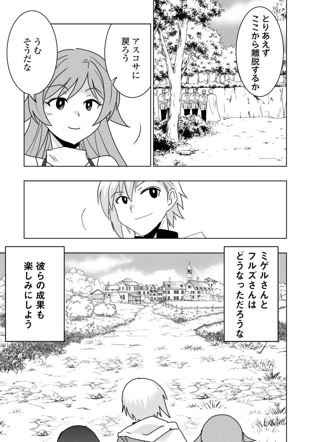 無属性魔法って地味ですか？　「派手さがない」と見捨てられた少年は最果ての領地で自由に暮らす 第16話 - 29