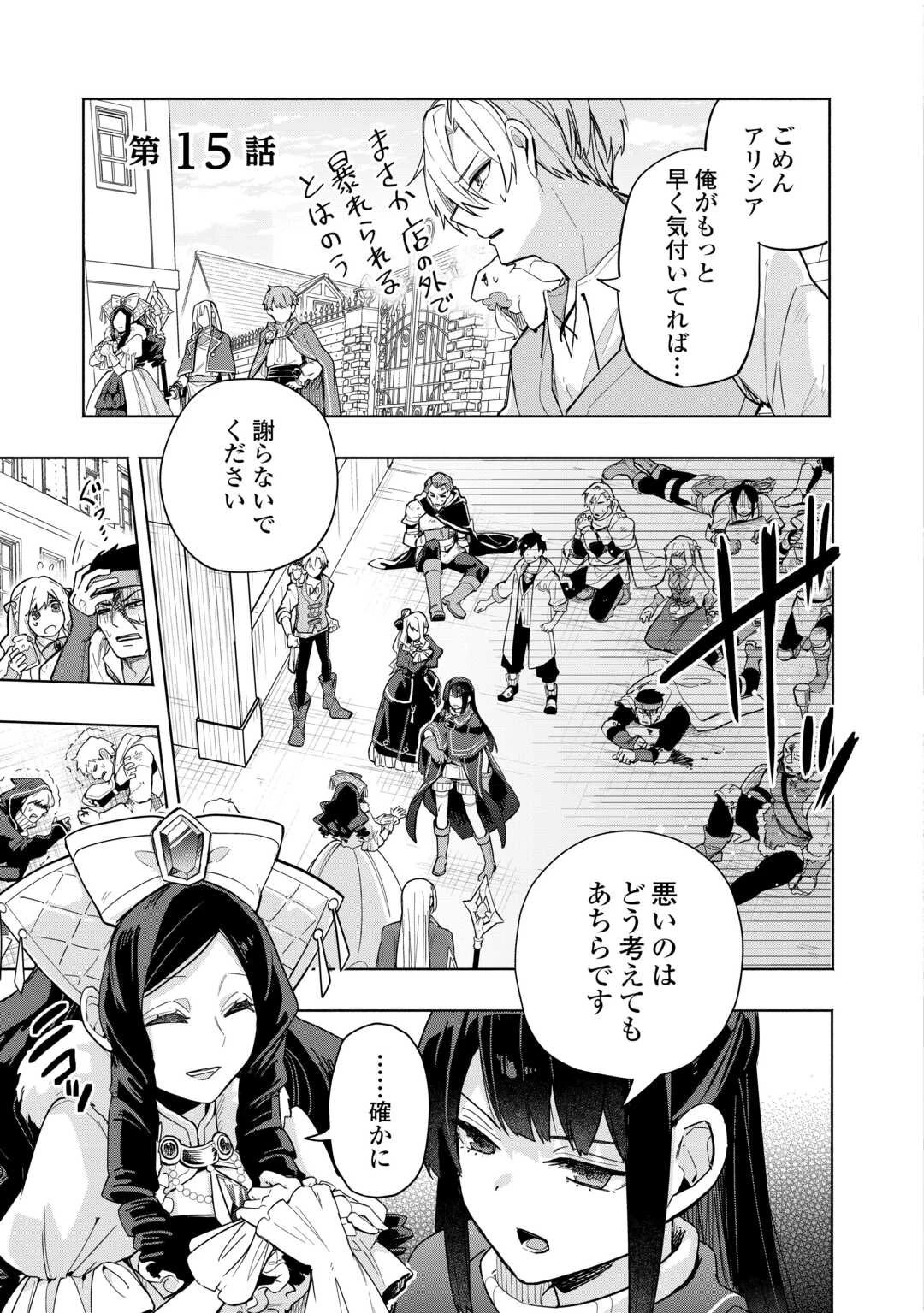 私を追放したことを後悔してもらおう ～父上は領地発展が私のポーションのお陰と知らないらしい～ 第15話 - 1