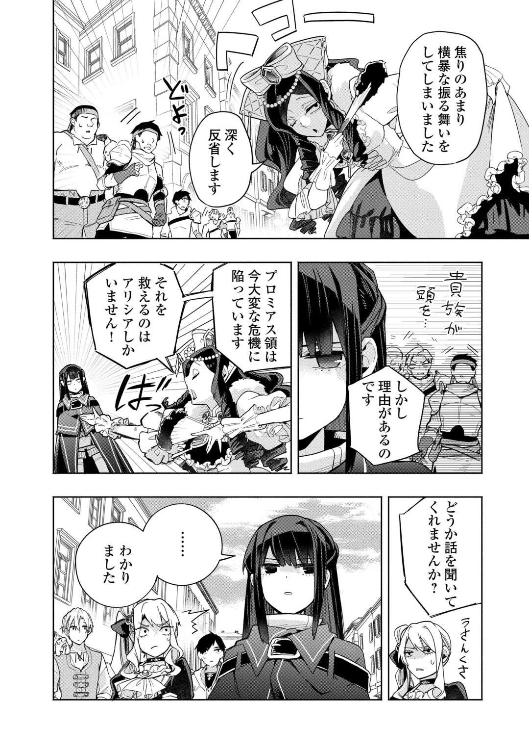 私を追放したことを後悔してもらおう ～父上は領地発展が私のポーションのお陰と知らないらしい～ 第15話 - 2