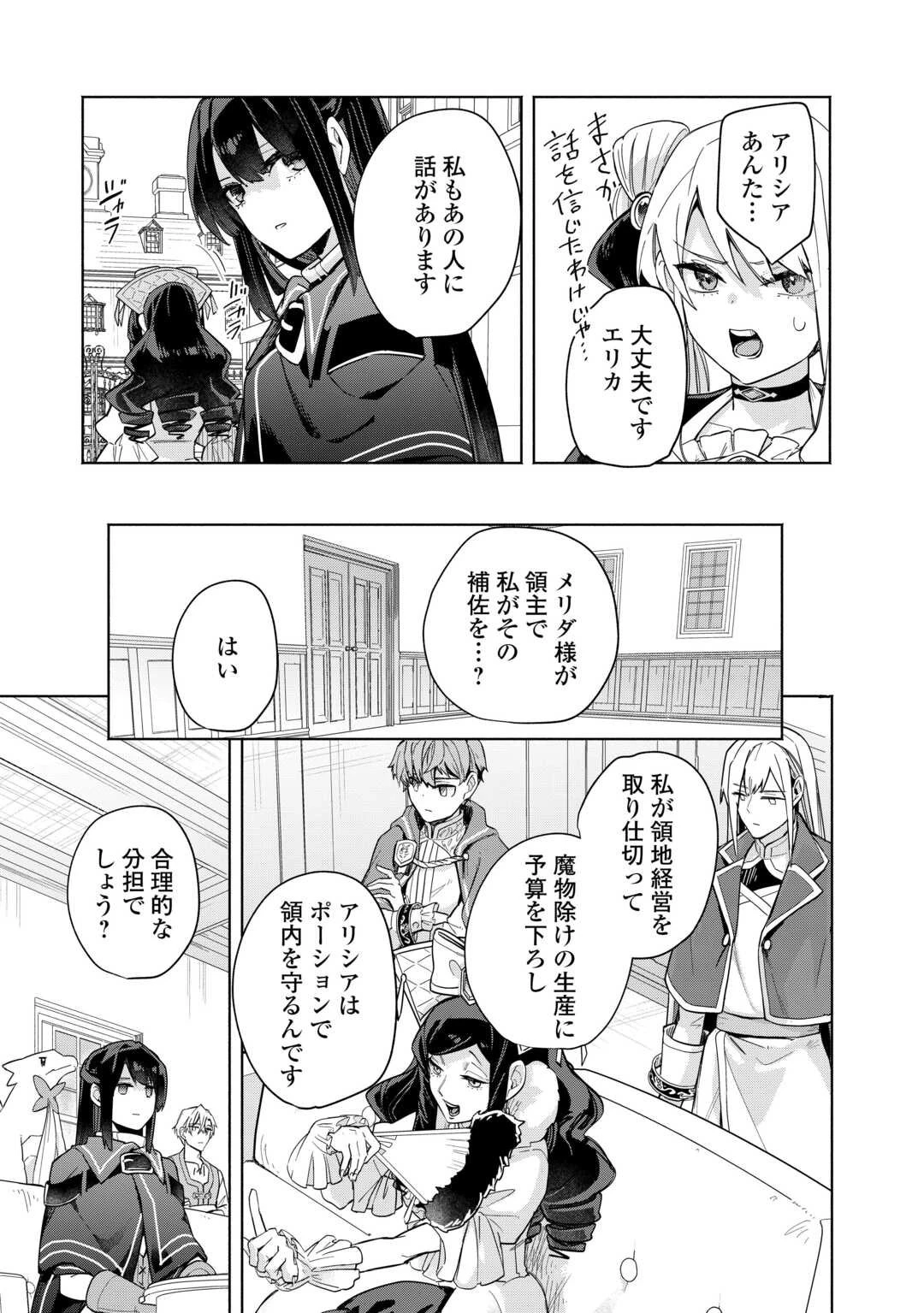 私を追放したことを後悔してもらおう ～父上は領地発展が私のポーションのお陰と知らないらしい～ 第15話 - 3