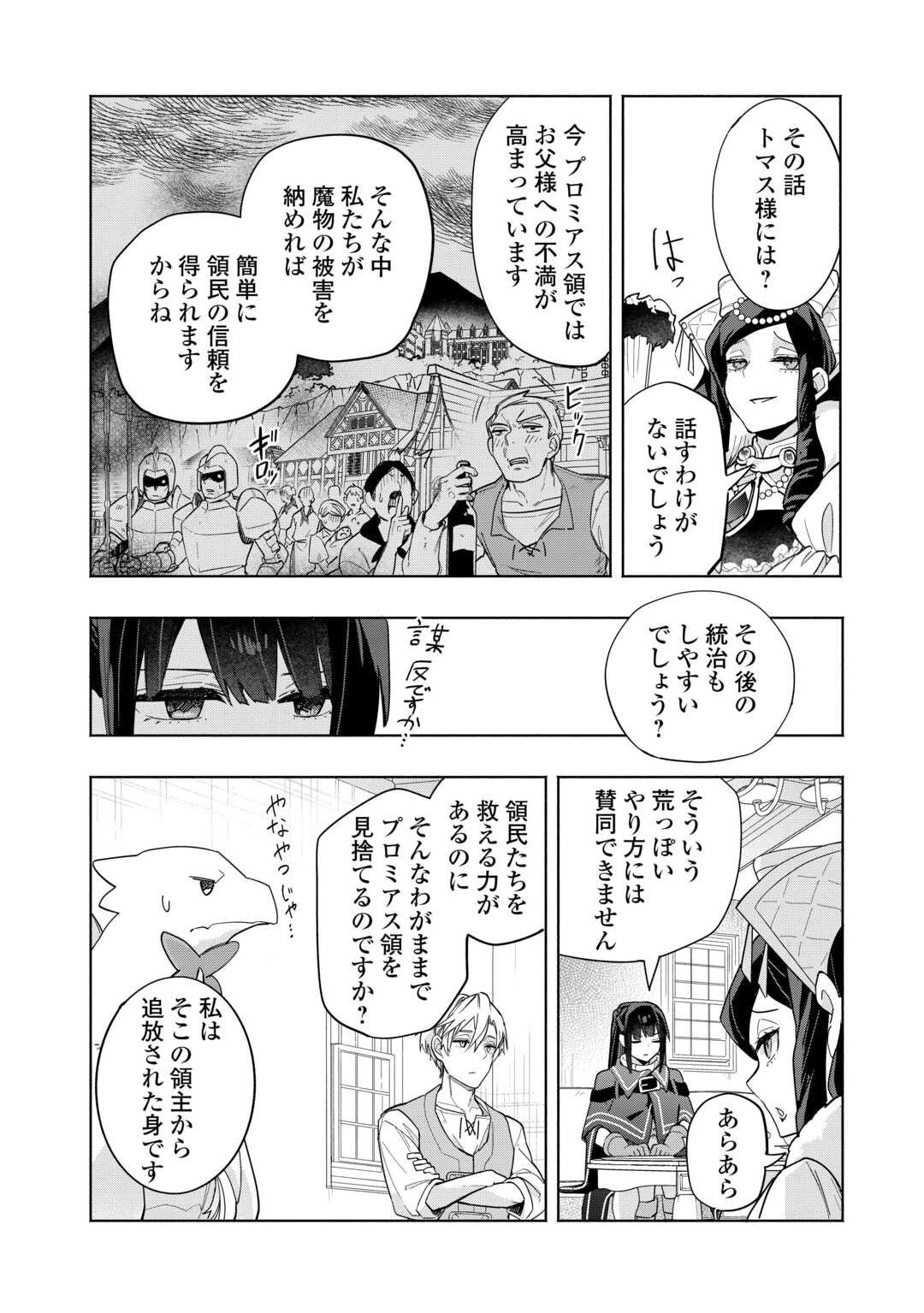 私を追放したことを後悔してもらおう ～父上は領地発展が私のポーションのお陰と知らないらしい～ 第15話 - 4