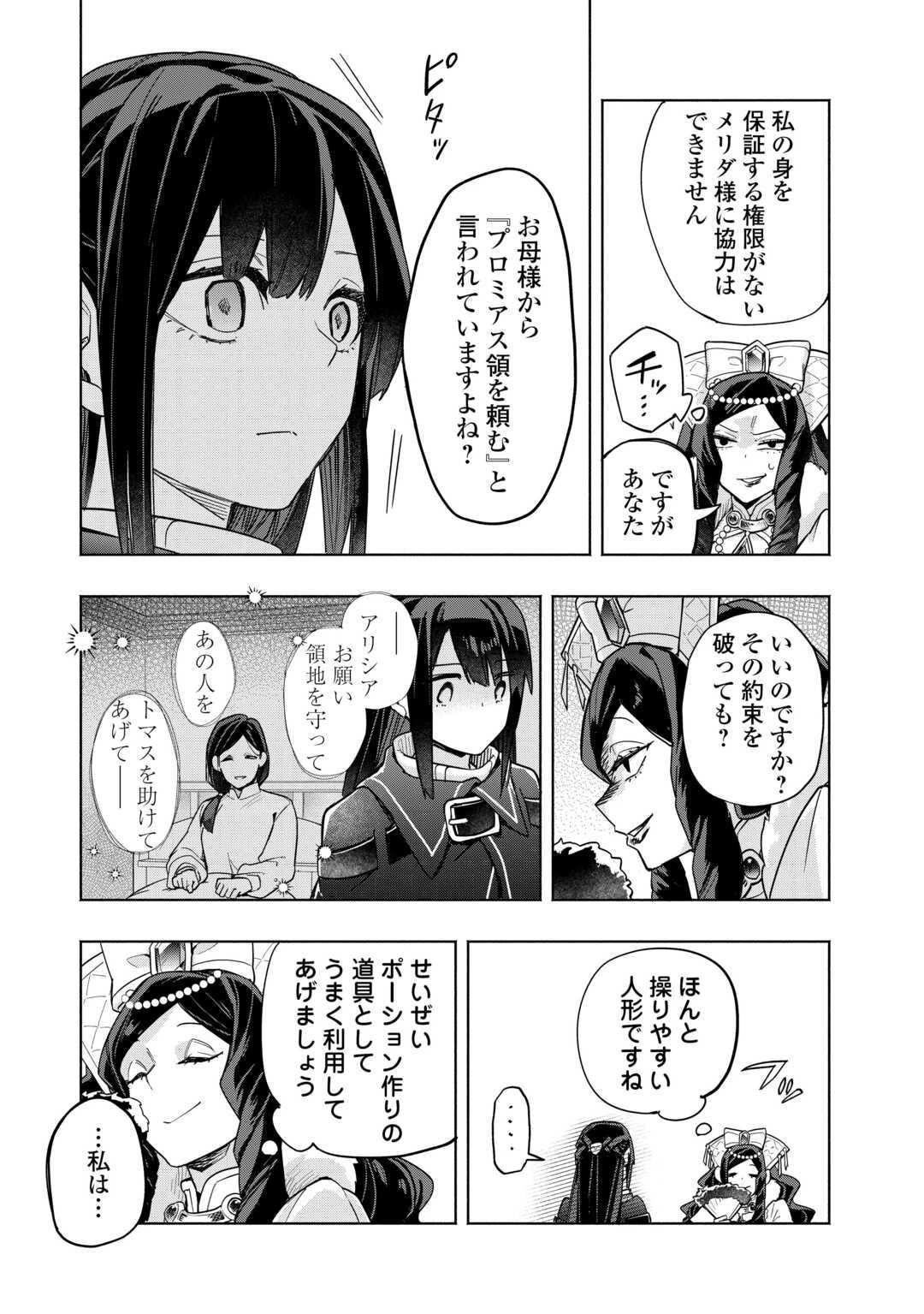 私を追放したことを後悔してもらおう ～父上は領地発展が私のポーションのお陰と知らないらしい～ 第15話 - 5