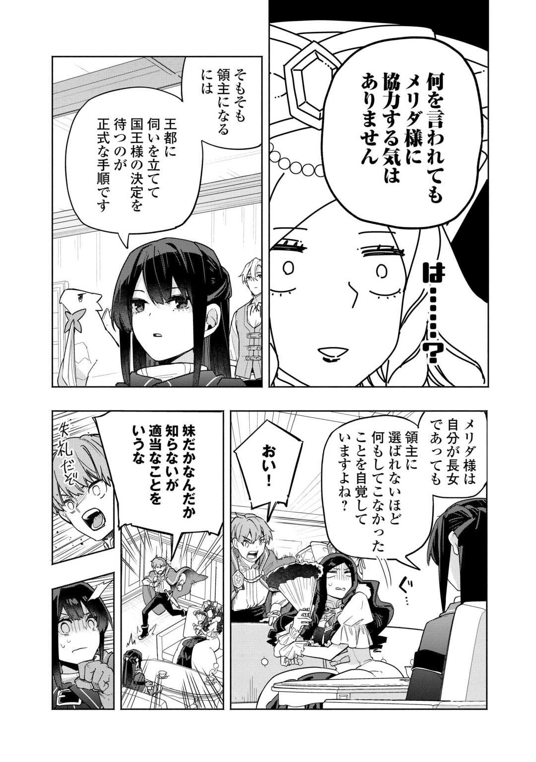 私を追放したことを後悔してもらおう ～父上は領地発展が私のポーションのお陰と知らないらしい～ 第15話 - 6