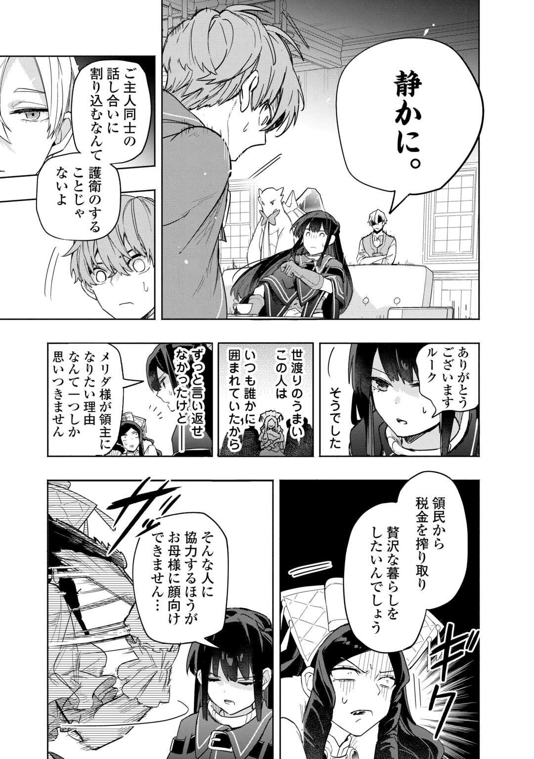 私を追放したことを後悔してもらおう ～父上は領地発展が私のポーションのお陰と知らないらしい～ 第15話 - 7