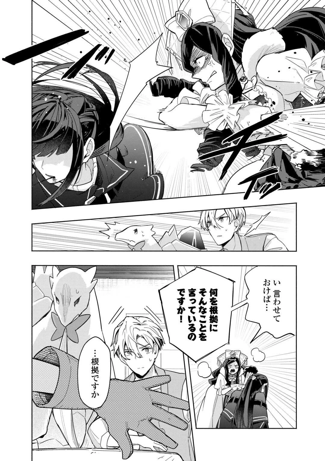 私を追放したことを後悔してもらおう ～父上は領地発展が私のポーションのお陰と知らないらしい～ 第15話 - 8