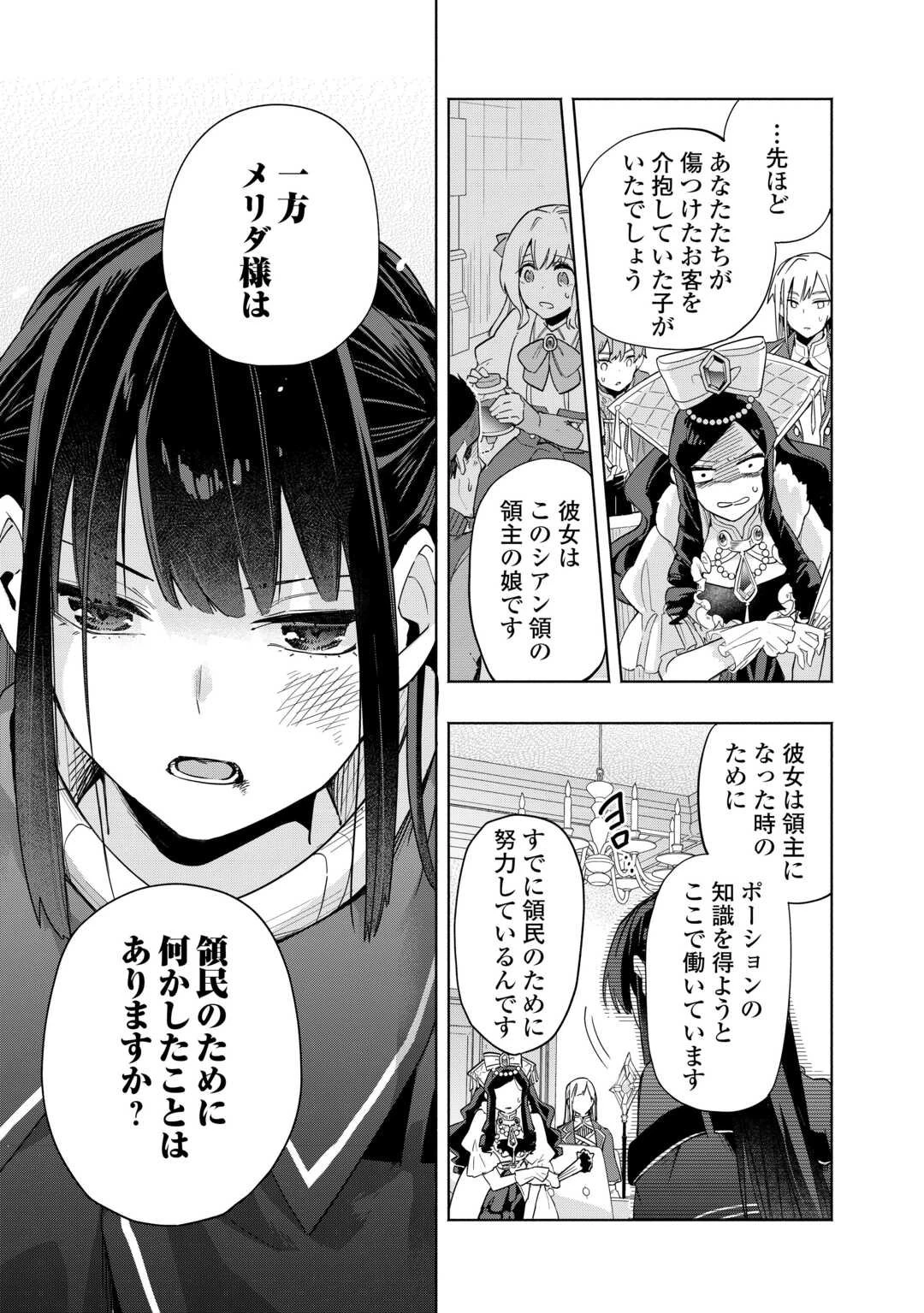 私を追放したことを後悔してもらおう ～父上は領地発展が私のポーションのお陰と知らないらしい～ 第15話 - 9