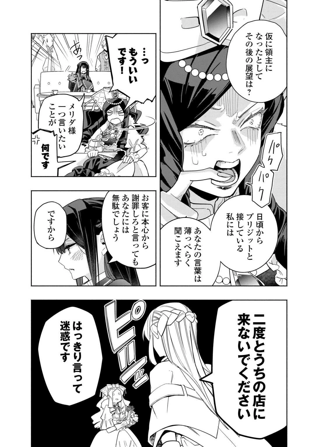 私を追放したことを後悔してもらおう ～父上は領地発展が私のポーションのお陰と知らないらしい～ 第15話 - 10