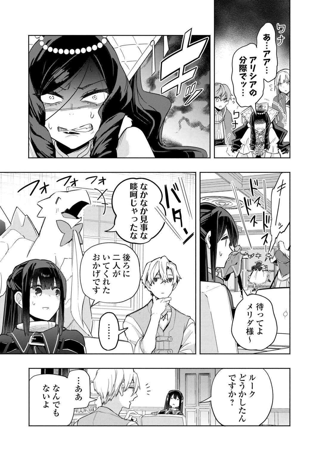 私を追放したことを後悔してもらおう ～父上は領地発展が私のポーションのお陰と知らないらしい～ 第15話 - 11