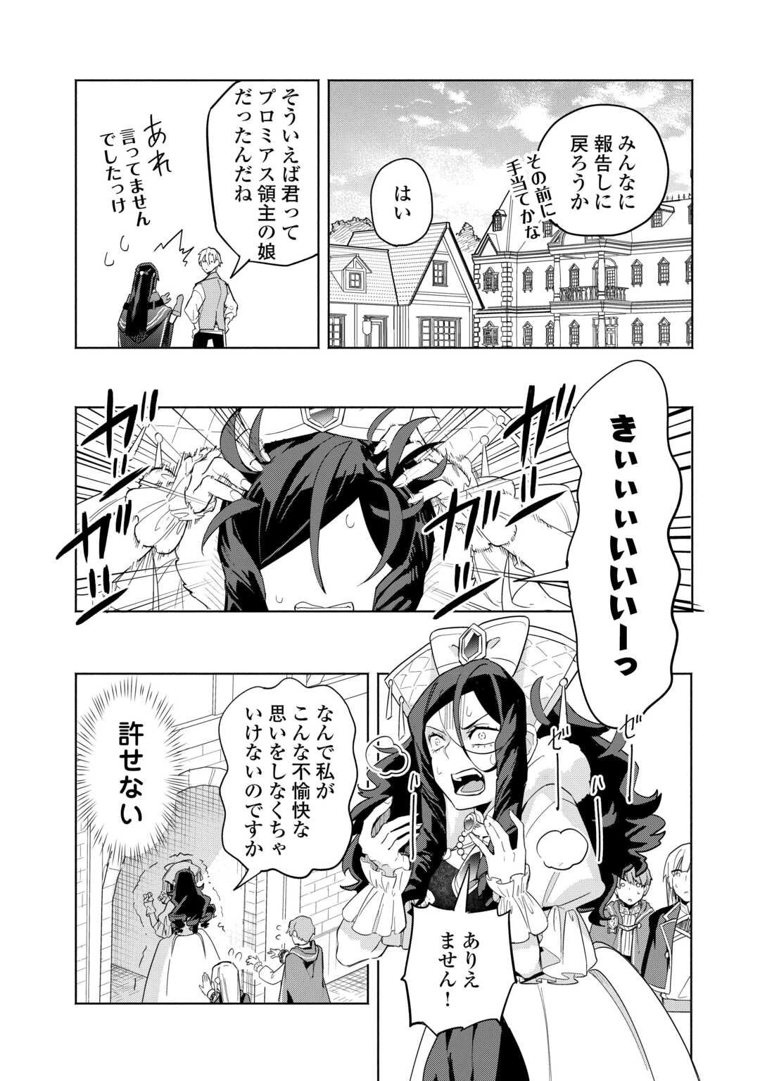 私を追放したことを後悔してもらおう ～父上は領地発展が私のポーションのお陰と知らないらしい～ 第15話 - 12