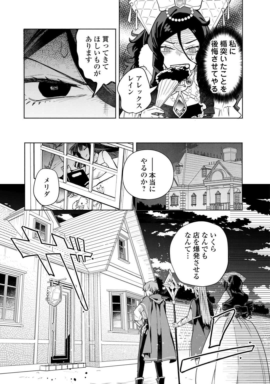 私を追放したことを後悔してもらおう ～父上は領地発展が私のポーションのお陰と知らないらしい～ 第15話 - 13