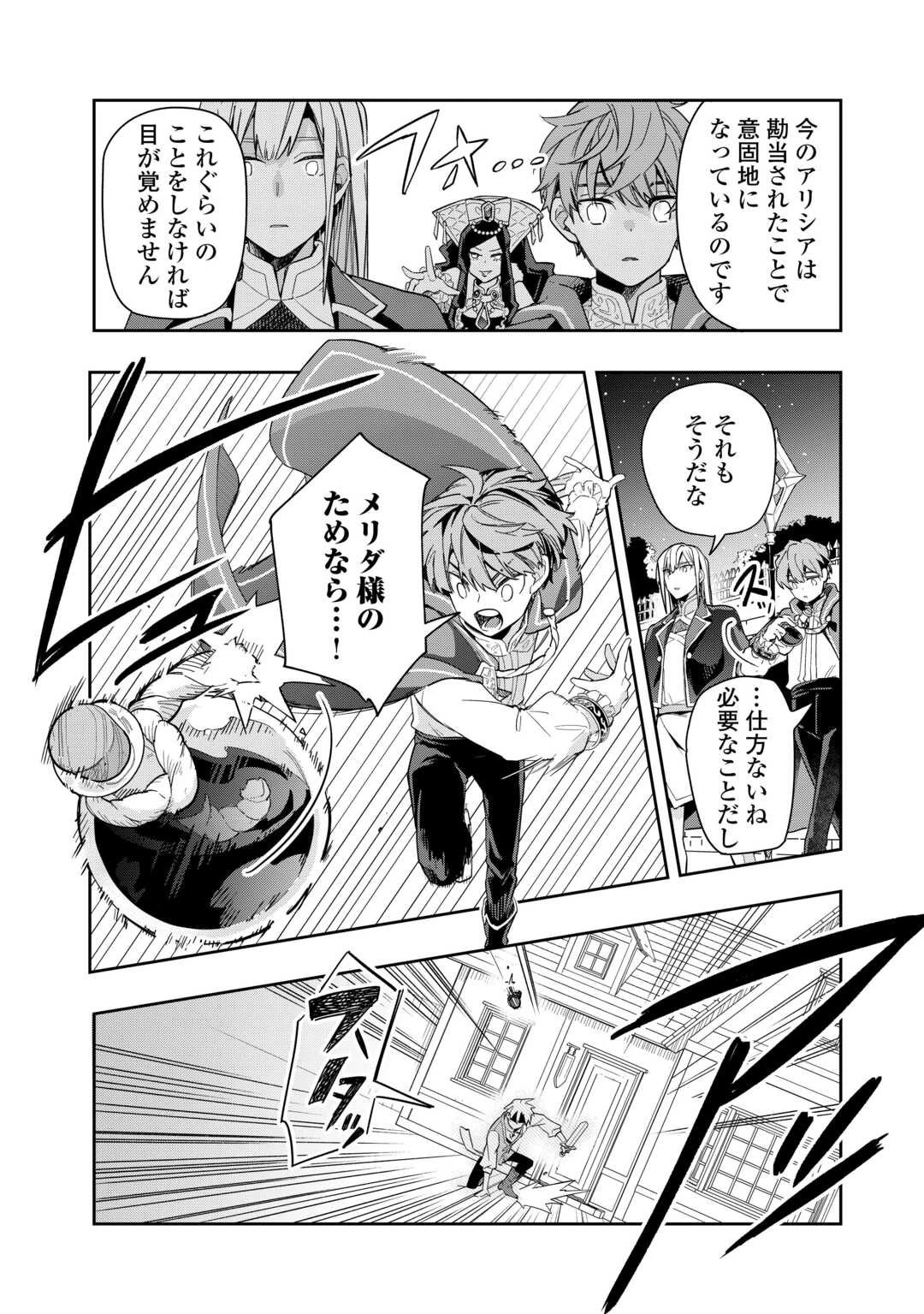 私を追放したことを後悔してもらおう ～父上は領地発展が私のポーションのお陰と知らないらしい～ 第15話 - 14