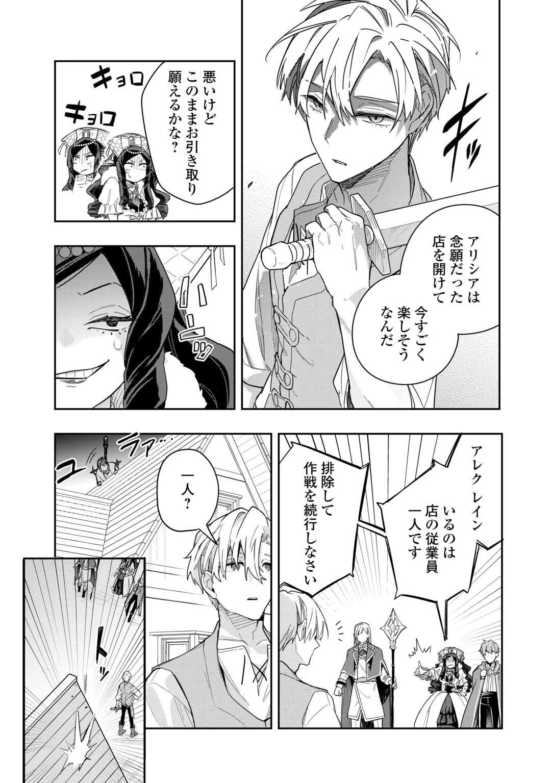 私を追放したことを後悔してもらおう ～父上は領地発展が私のポーションのお陰と知らないらしい～ 第15話 - 16