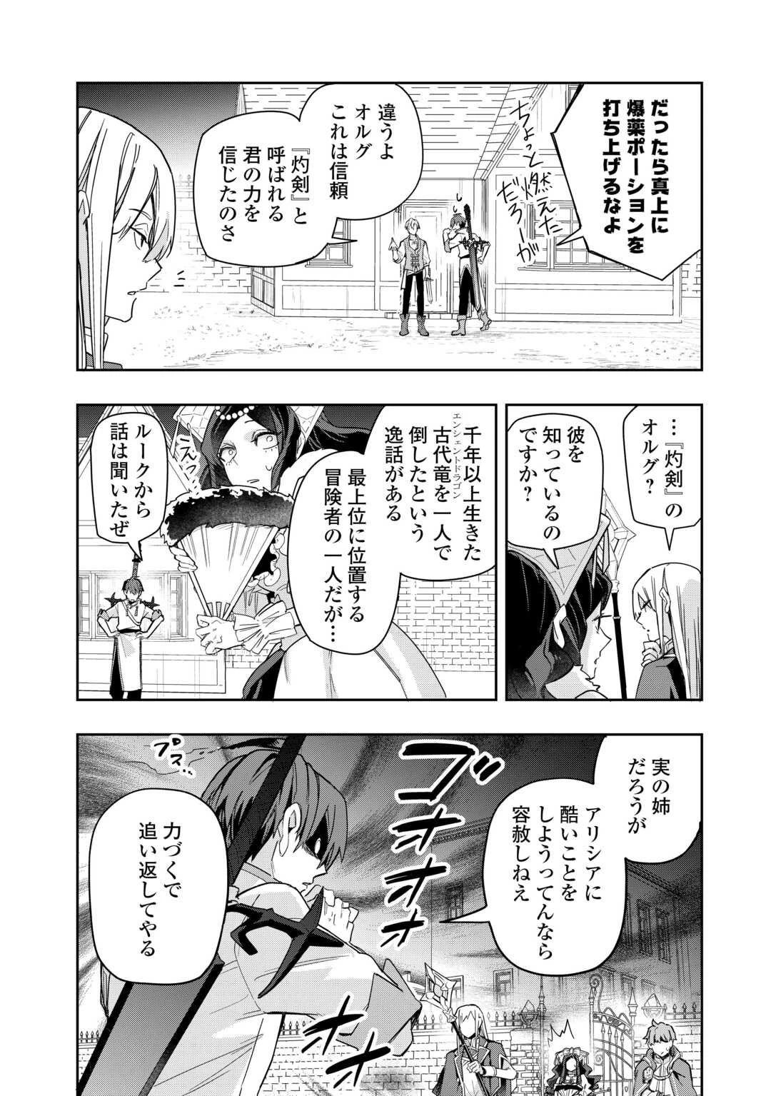 私を追放したことを後悔してもらおう ～父上は領地発展が私のポーションのお陰と知らないらしい～ 第15話 - 18