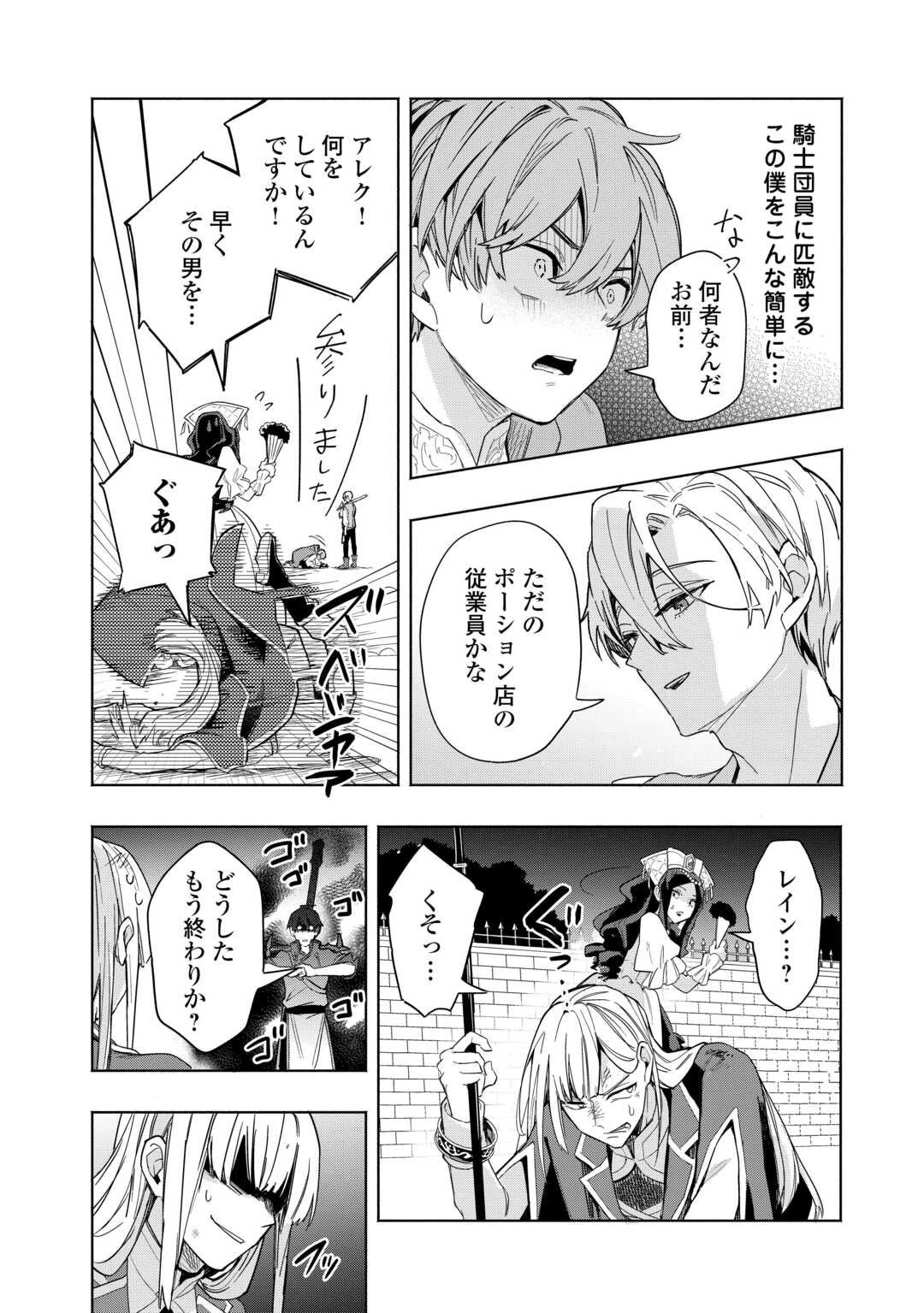 私を追放したことを後悔してもらおう ～父上は領地発展が私のポーションのお陰と知らないらしい～ 第15話 - 22