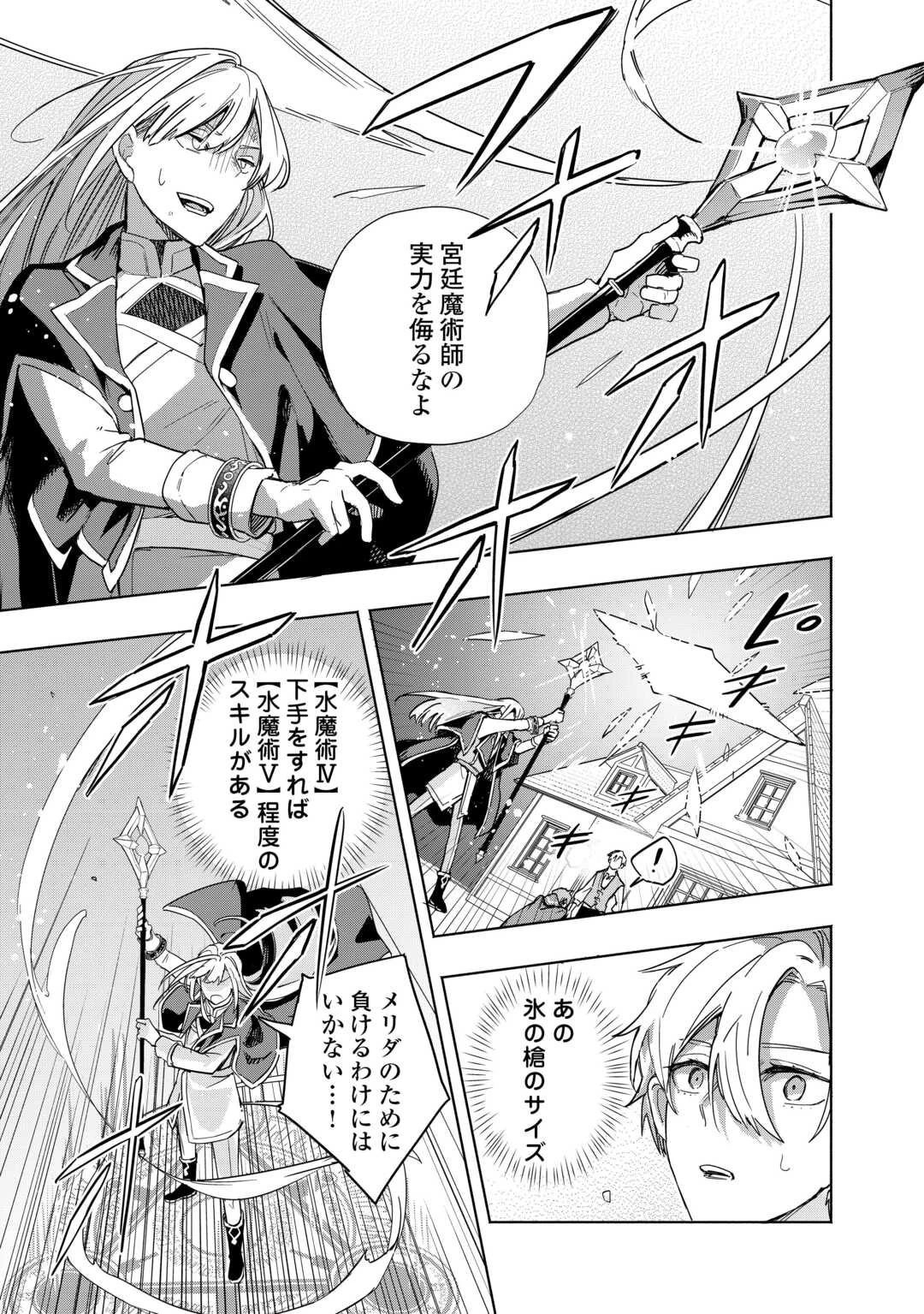 私を追放したことを後悔してもらおう ～父上は領地発展が私のポーションのお陰と知らないらしい～ 第15話 - 23