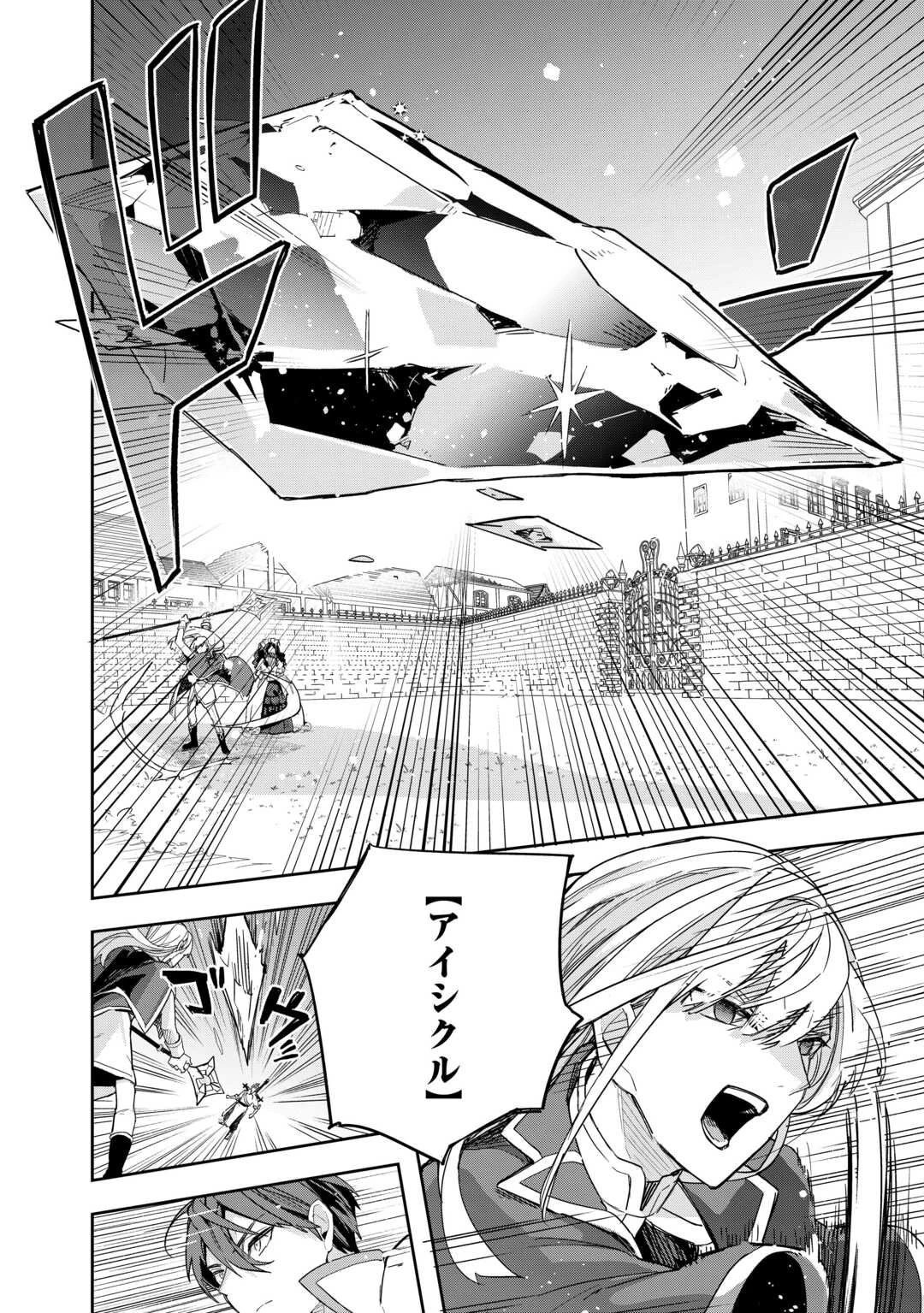 私を追放したことを後悔してもらおう ～父上は領地発展が私のポーションのお陰と知らないらしい～ 第15話 - 24