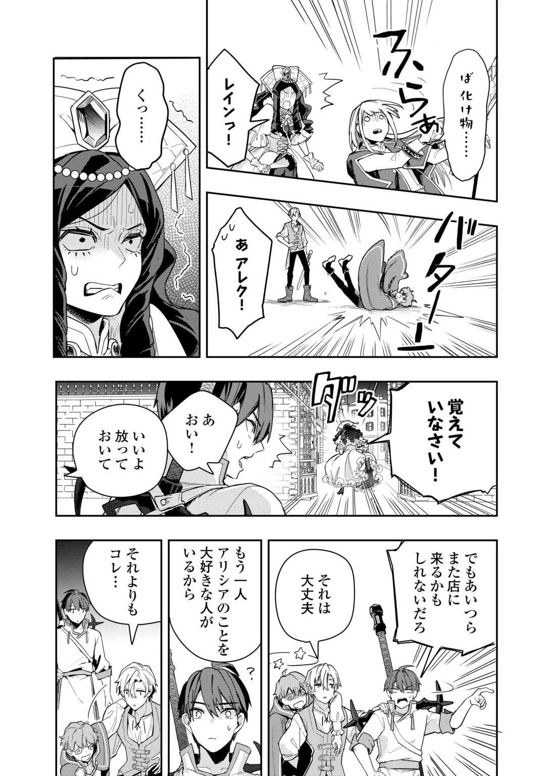 私を追放したことを後悔してもらおう ～父上は領地発展が私のポーションのお陰と知らないらしい～ 第15話 - 28