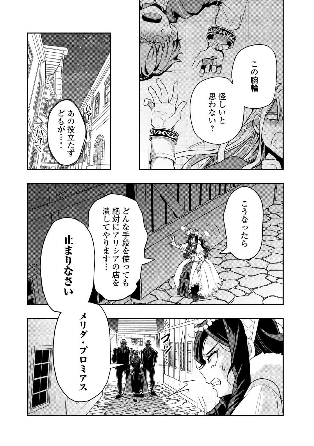 私を追放したことを後悔してもらおう ～父上は領地発展が私のポーションのお陰と知らないらしい～ 第15話 - 29