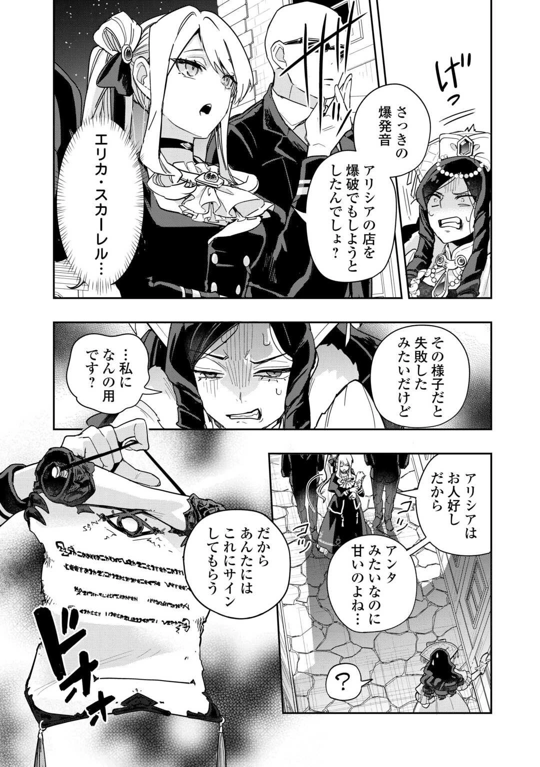 私を追放したことを後悔してもらおう ～父上は領地発展が私のポーションのお陰と知らないらしい～ 第15話 - 30