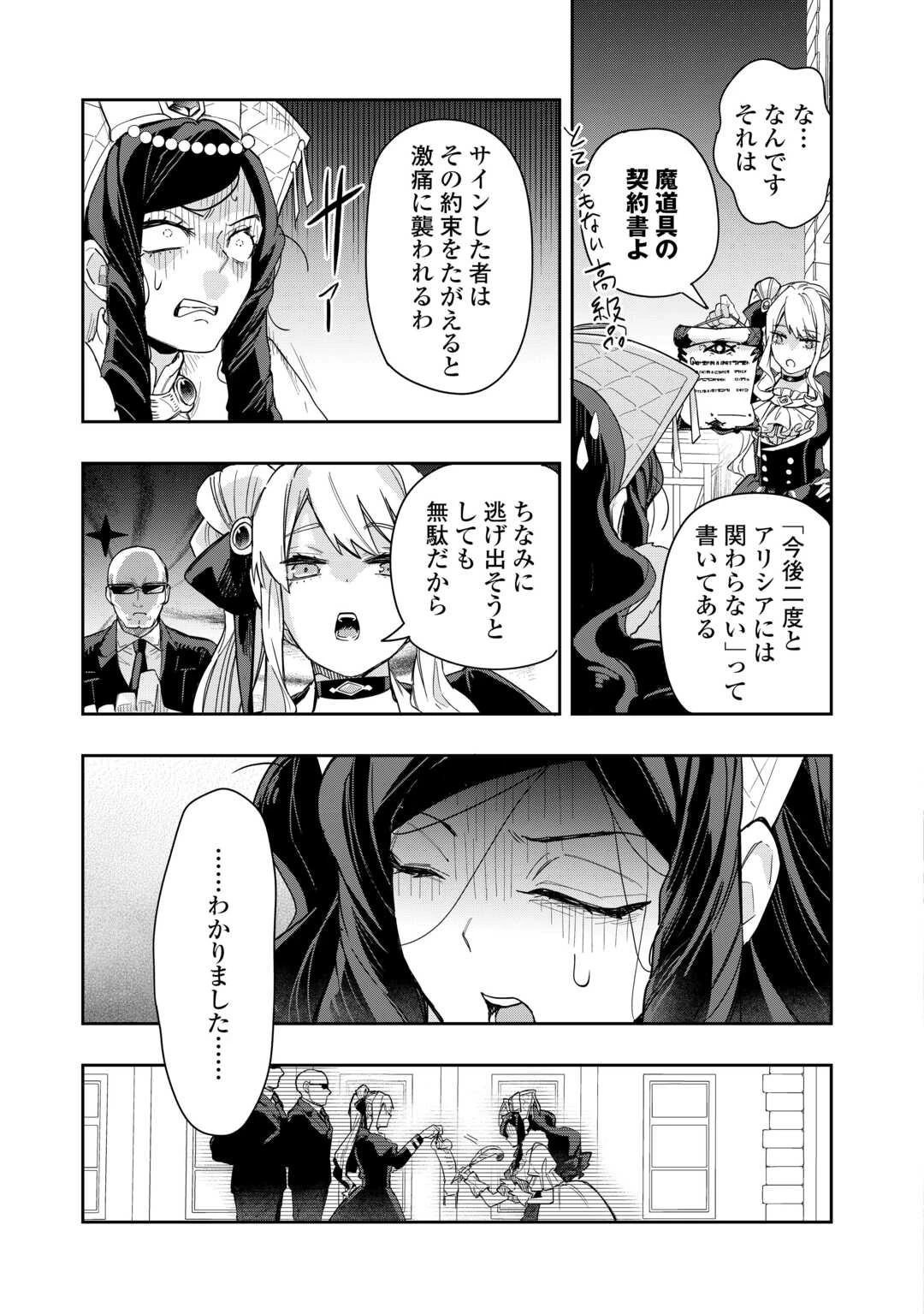 私を追放したことを後悔してもらおう ～父上は領地発展が私のポーションのお陰と知らないらしい～ 第15話 - 31