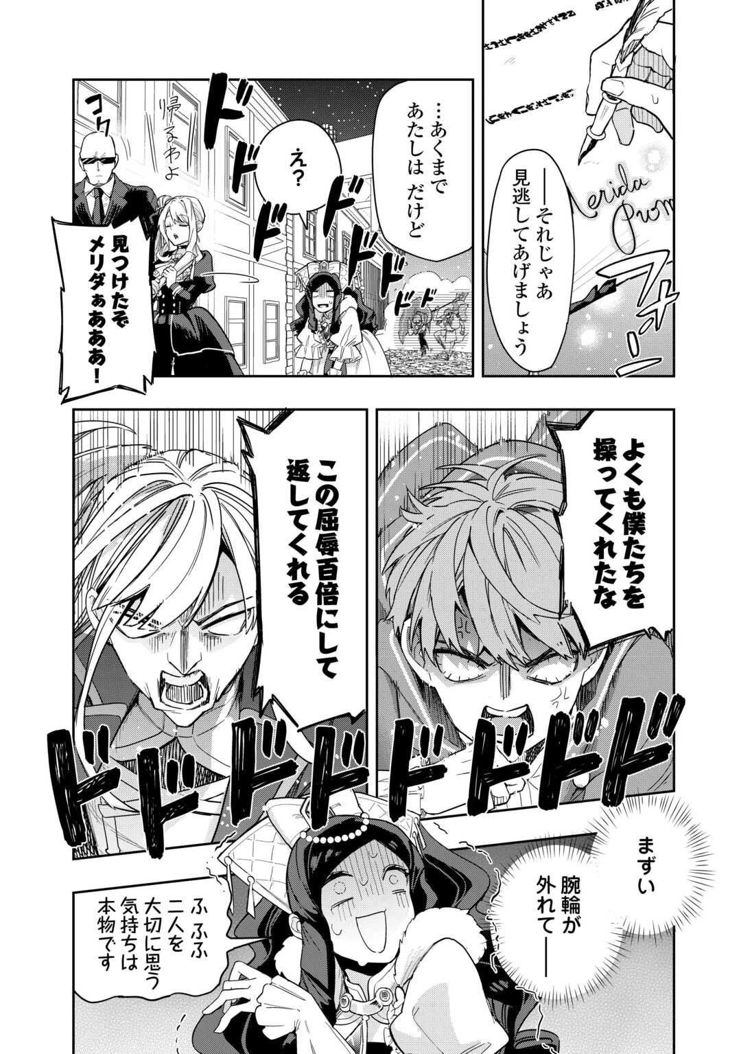 私を追放したことを後悔してもらおう ～父上は領地発展が私のポーションのお陰と知らないらしい～ 第15話 - 32