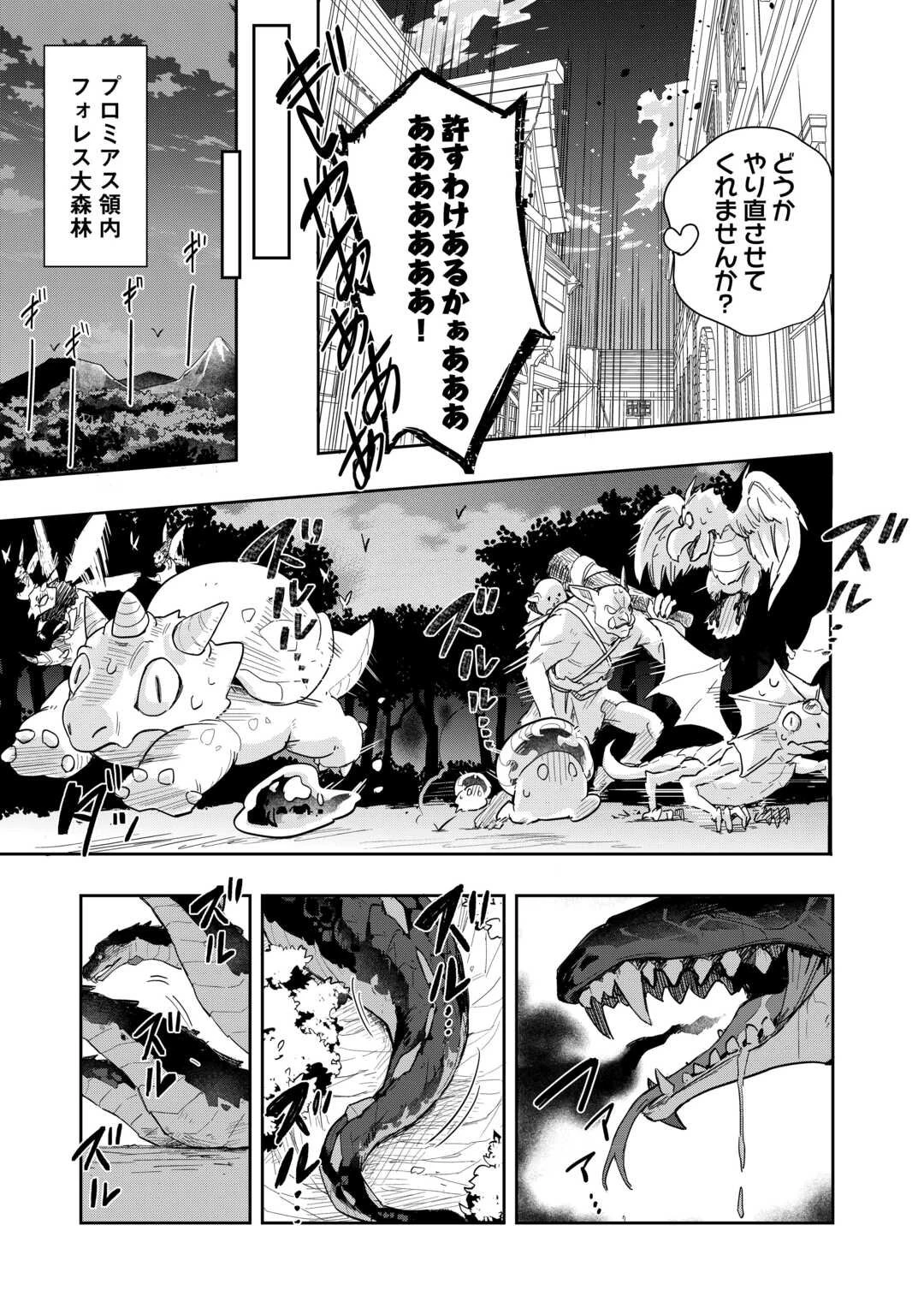 私を追放したことを後悔してもらおう ～父上は領地発展が私のポーションのお陰と知らないらしい～ 第15話 - 33