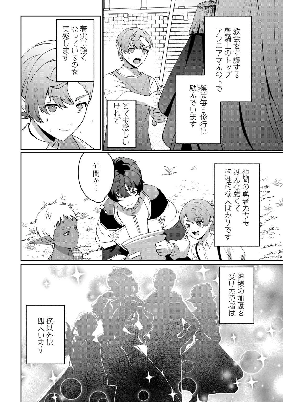 異世界で水の大精霊やってます。 第24話 - 2