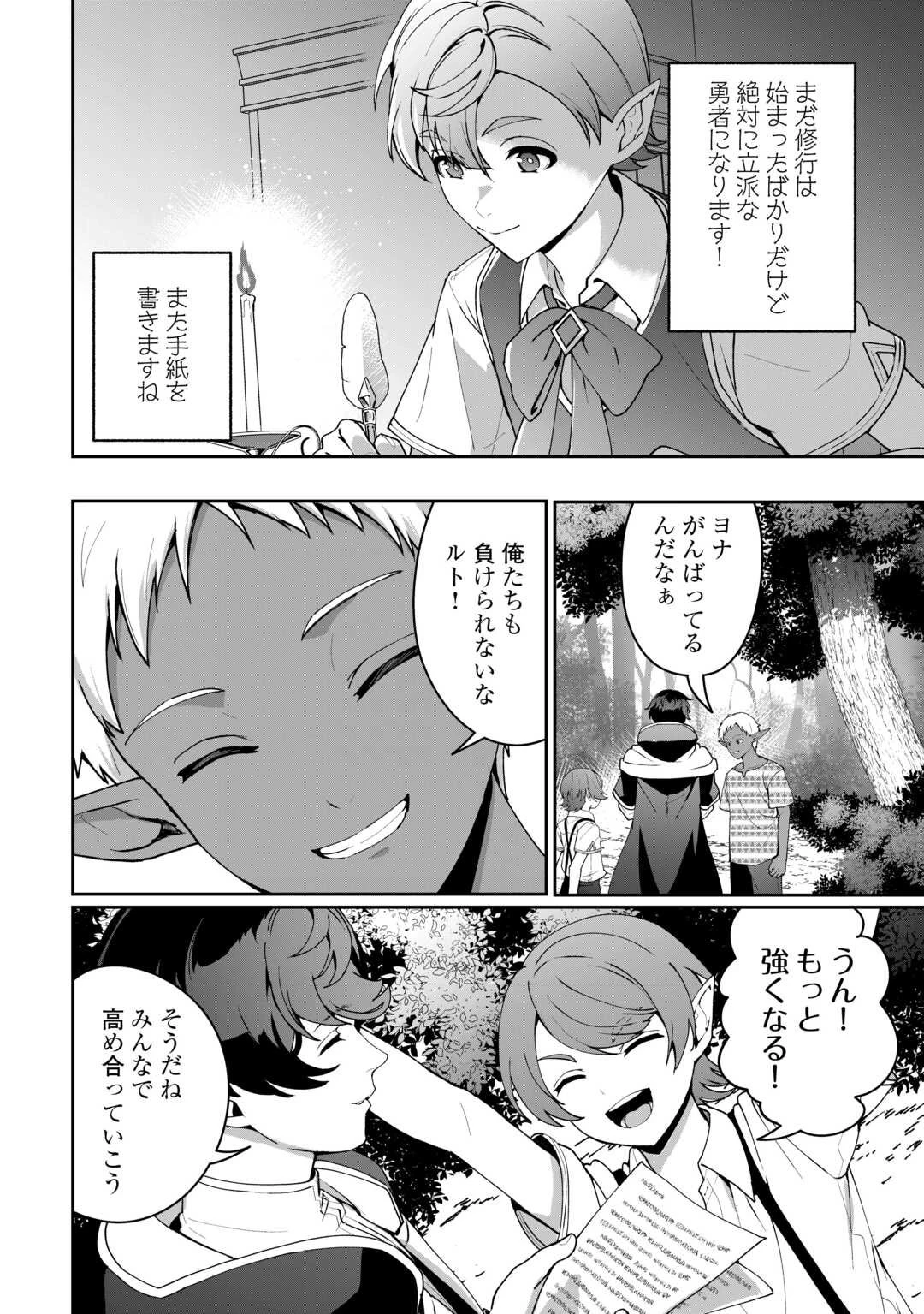 異世界で水の大精霊やってます。 第24話 - 4