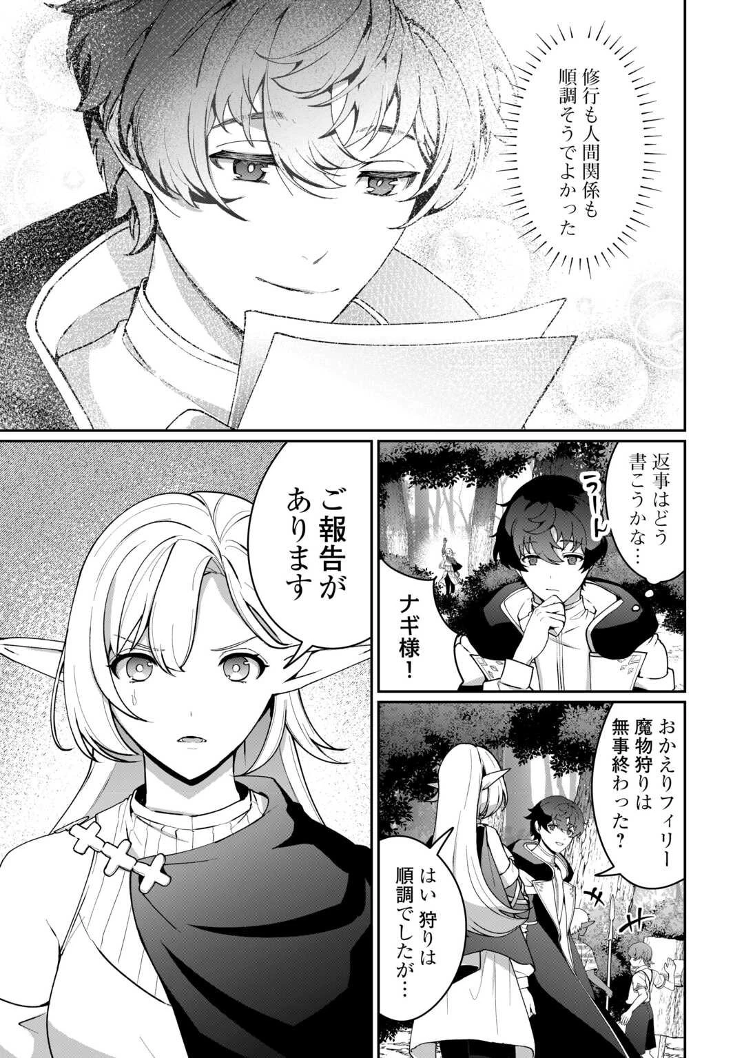 異世界で水の大精霊やってます。 第24話 - 5