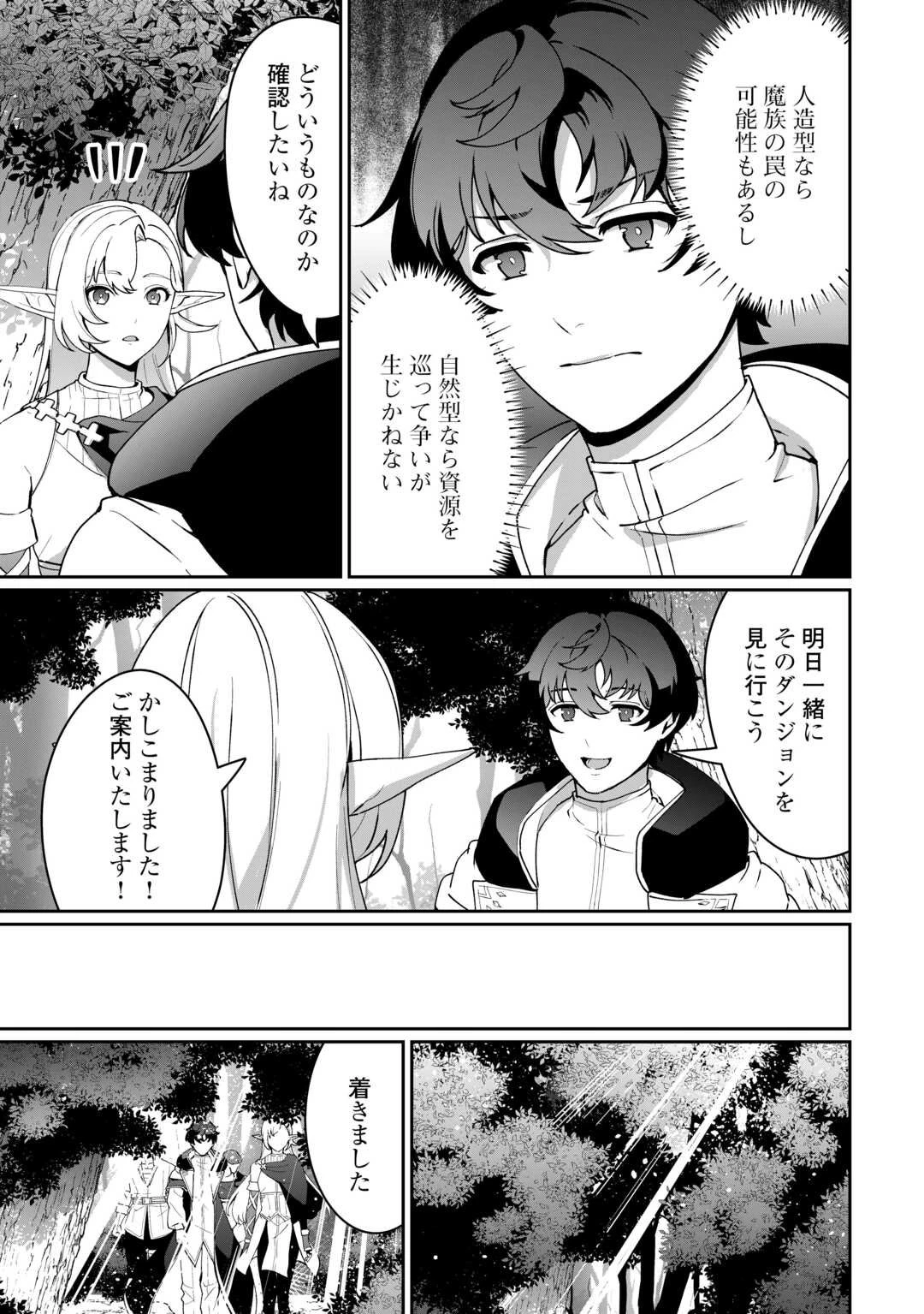 異世界で水の大精霊やってます。 第24話 - 9