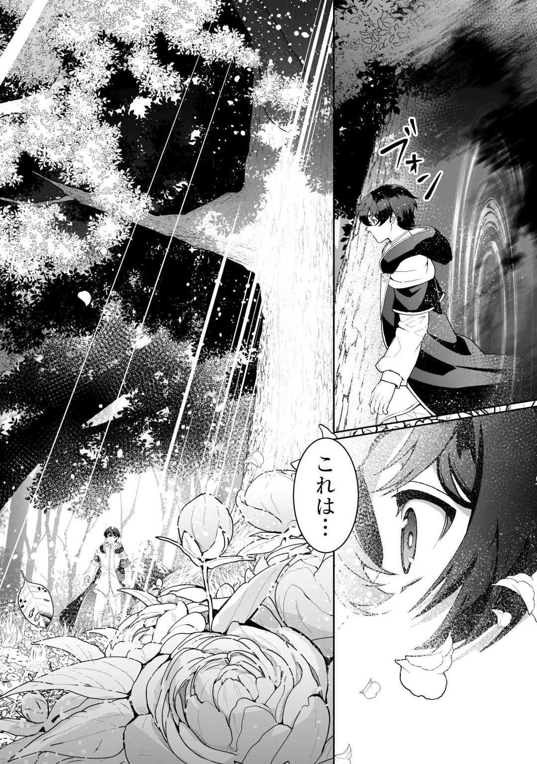 異世界で水の大精霊やってます。 第24話 - 10