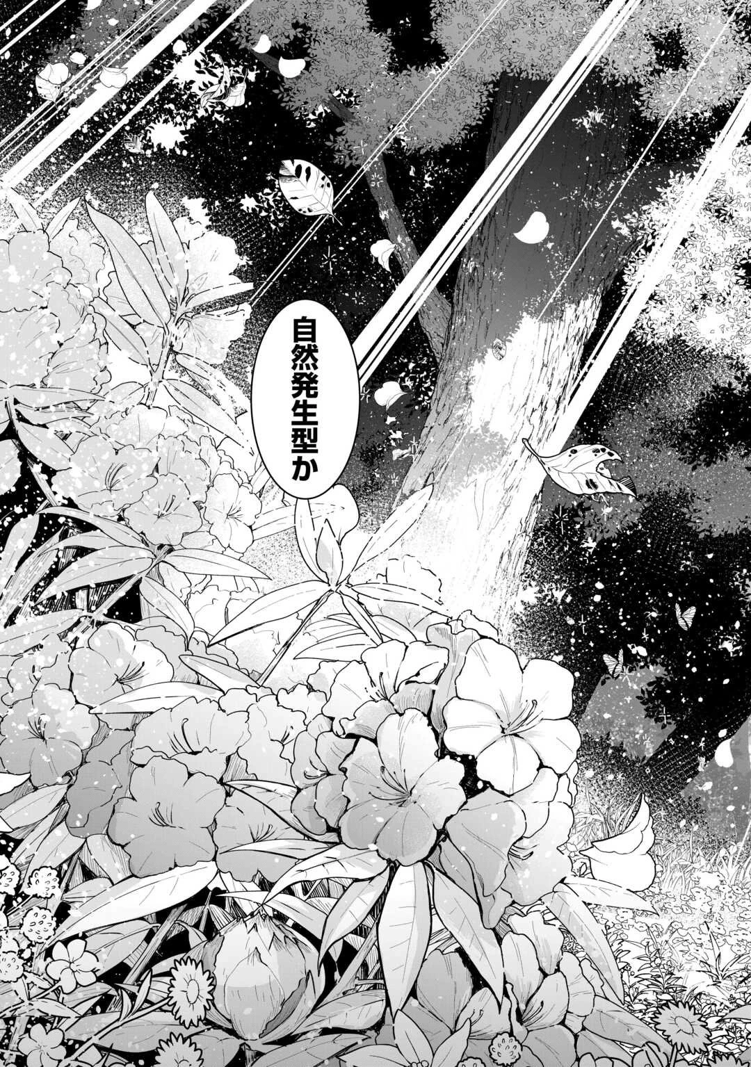 異世界で水の大精霊やってます。 第24話 - 11