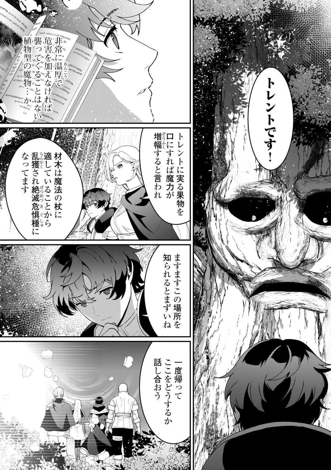 異世界で水の大精霊やってます。 第24話 - 13