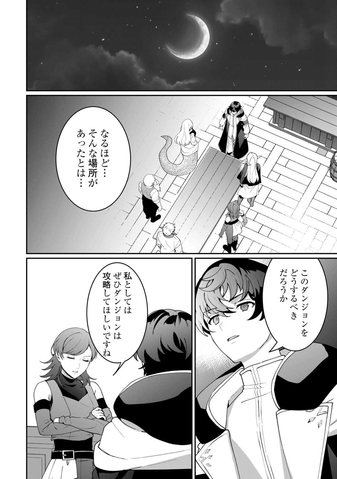 異世界で水の大精霊やってます。 第24話 - 14