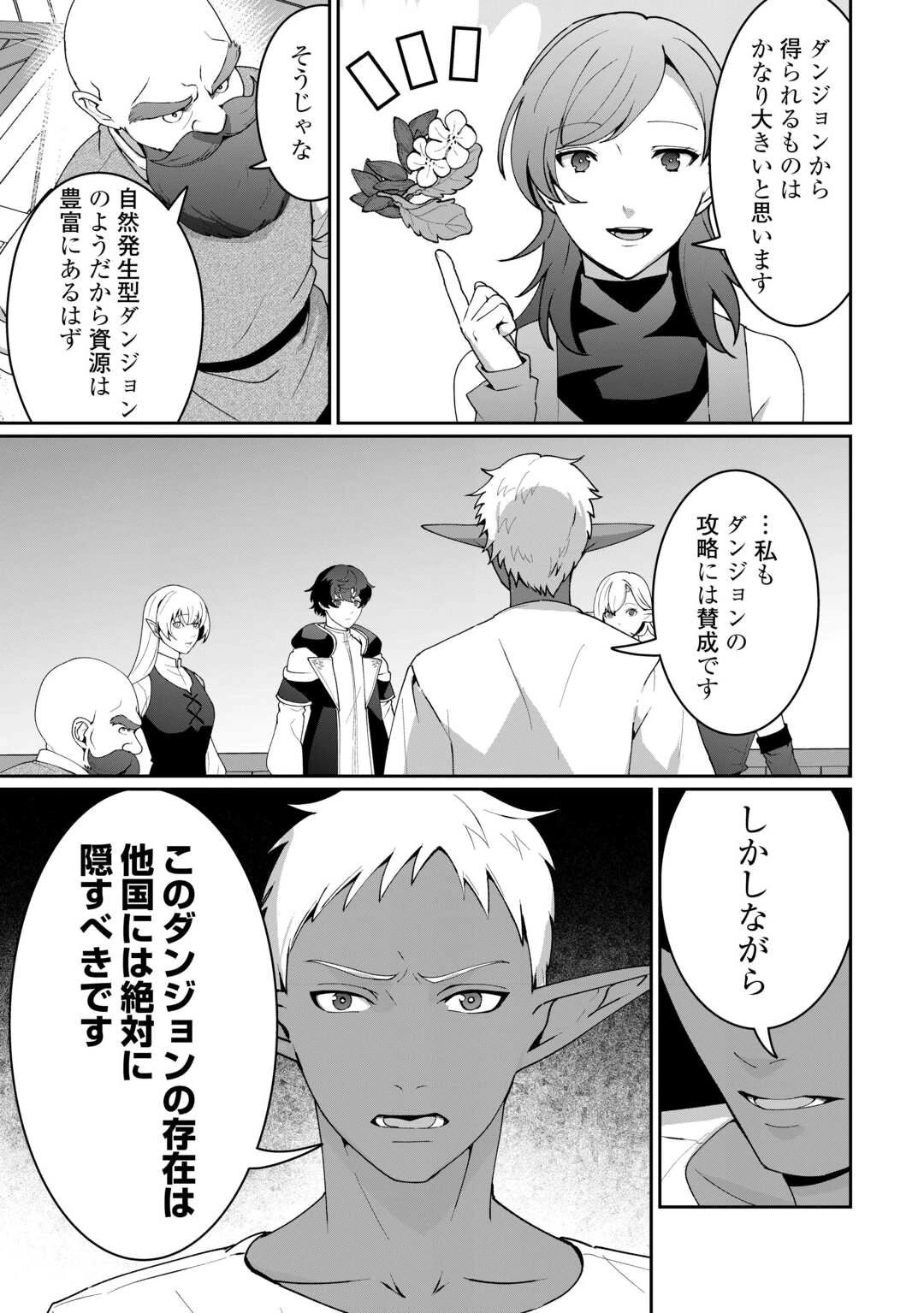 異世界で水の大精霊やってます。 第24話 - 15