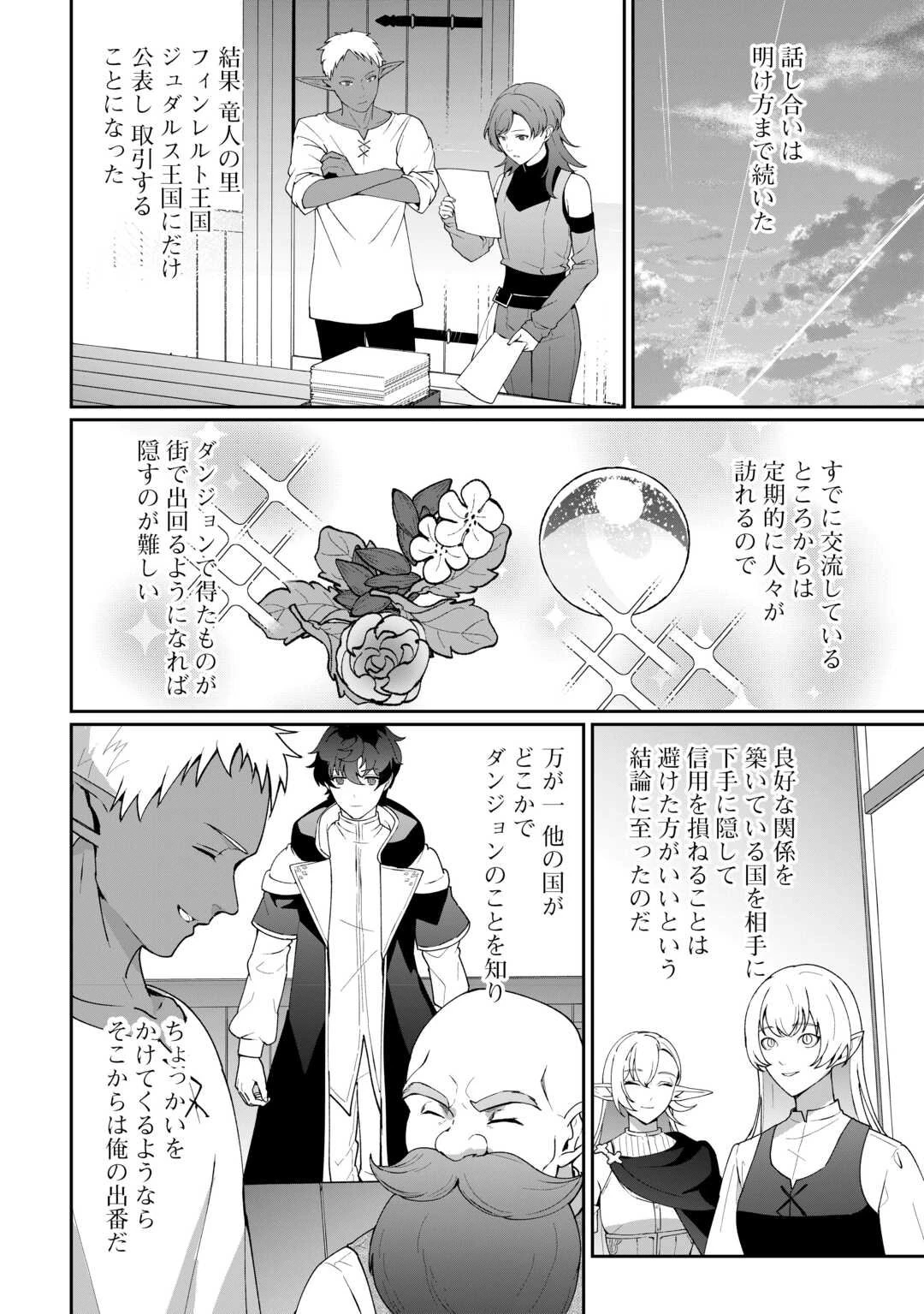 異世界で水の大精霊やってます。 第24話 - 18