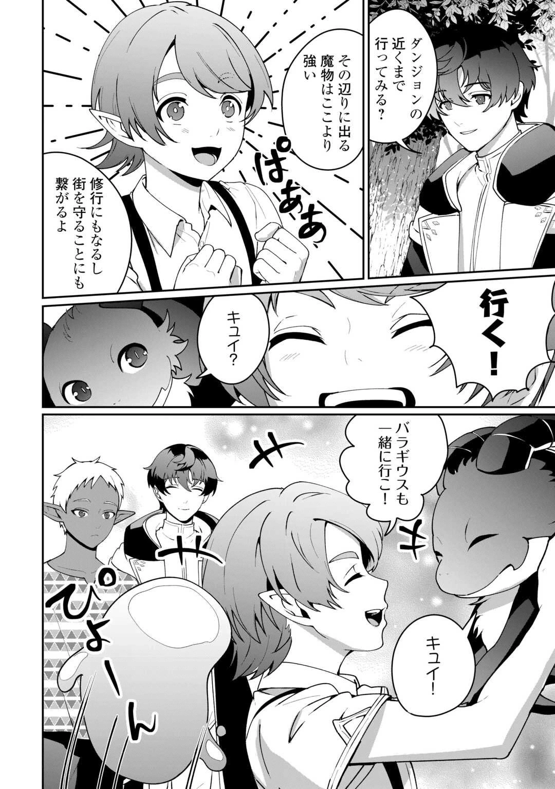 異世界で水の大精霊やってます。 第24話 - 20